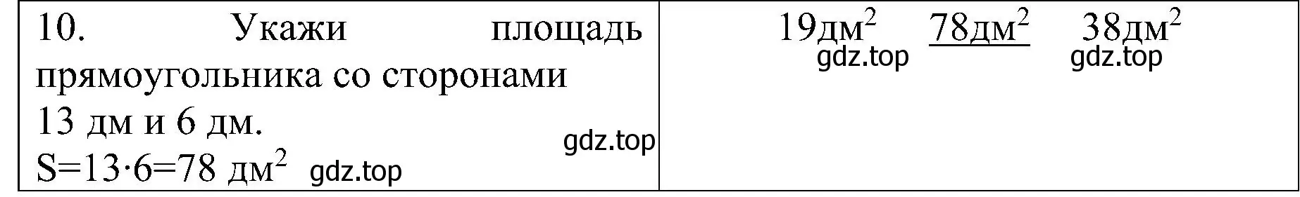 Решение номер 10 (страница 53) гдз по математике 3 класс Волкова, проверочные работы