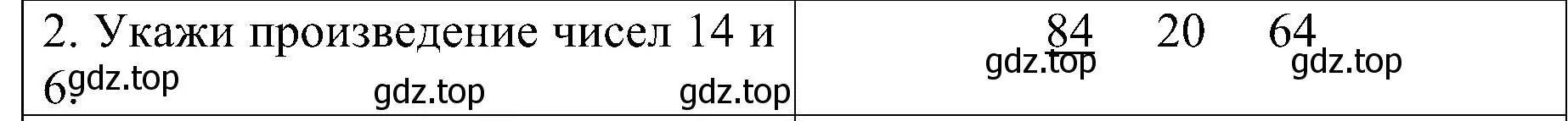 Решение номер 2 (страница 53) гдз по математике 3 класс Волкова, проверочные работы