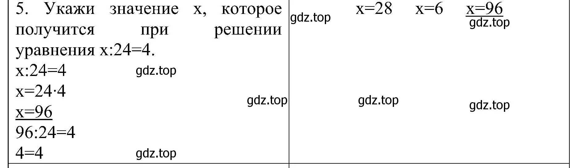 Решение номер 5 (страница 53) гдз по математике 3 класс Волкова, проверочные работы