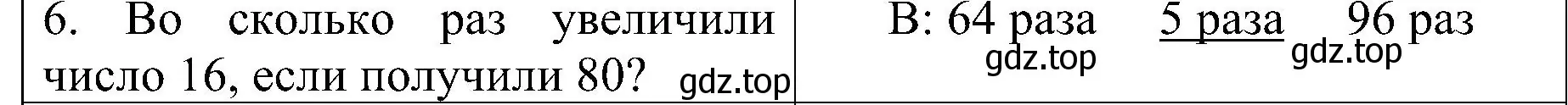 Решение номер 6 (страница 53) гдз по математике 3 класс Волкова, проверочные работы