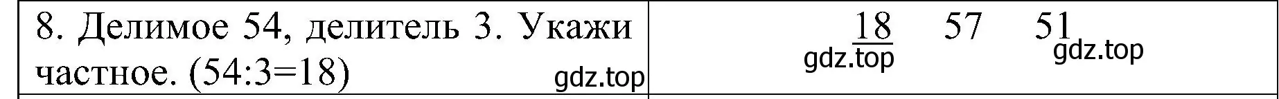 Решение номер 8 (страница 53) гдз по математике 3 класс Волкова, проверочные работы