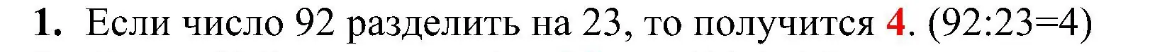 Решение номер 1 (страница 54) гдз по математике 3 класс Волкова, проверочные работы