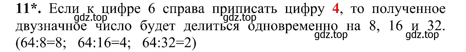 Решение номер 11 (страница 54) гдз по математике 3 класс Волкова, проверочные работы