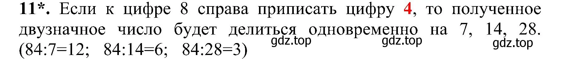 Решение номер 11 (страница 55) гдз по математике 3 класс Волкова, проверочные работы