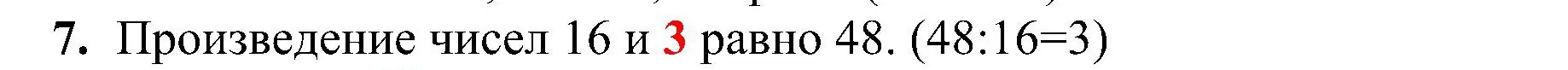 Решение номер 7 (страница 55) гдз по математике 3 класс Волкова, проверочные работы