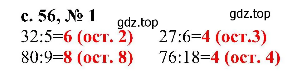 Решение номер 1 (страница 56) гдз по математике 3 класс Волкова, проверочные работы