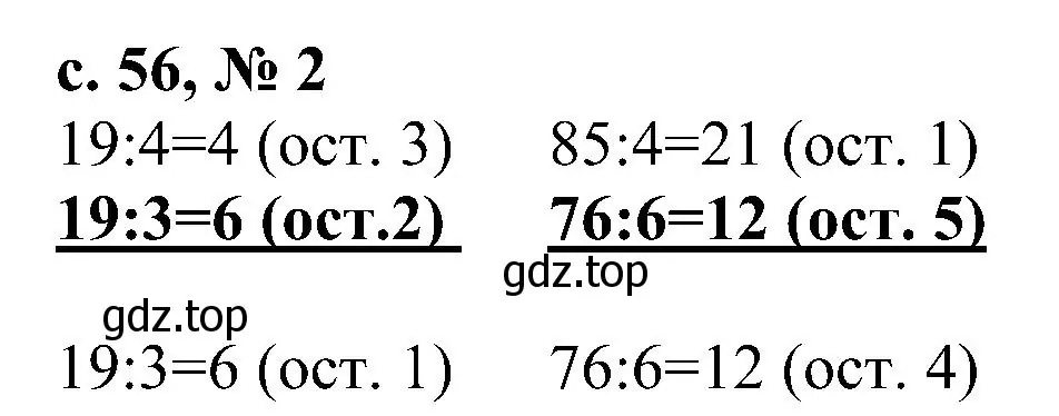 Решение номер 2 (страница 56) гдз по математике 3 класс Волкова, проверочные работы