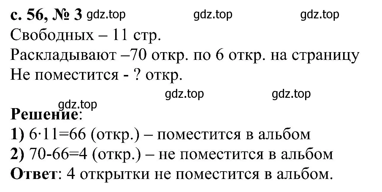 Решение номер 3 (страница 56) гдз по математике 3 класс Волкова, проверочные работы