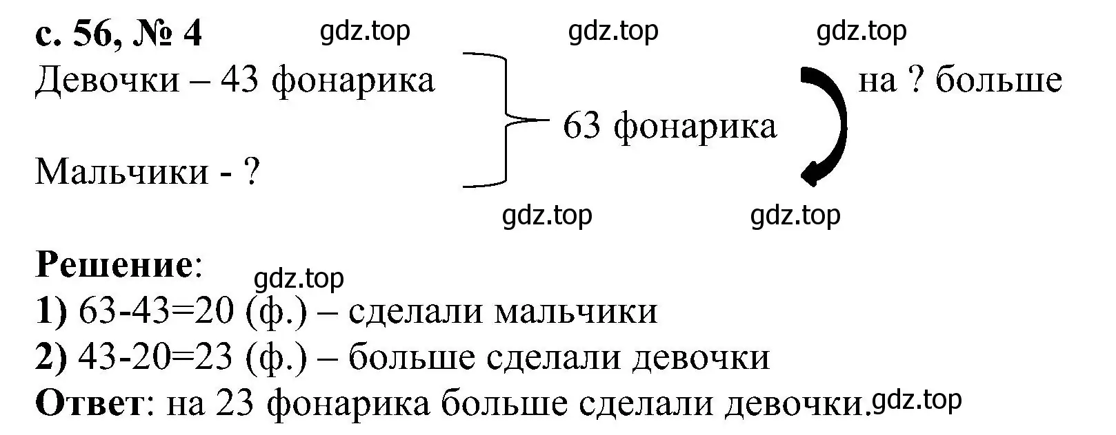 Решение номер 4 (страница 56) гдз по математике 3 класс Волкова, проверочные работы