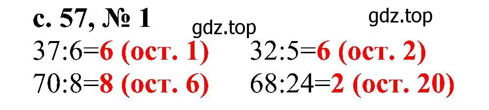 Решение номер 1 (страница 57) гдз по математике 3 класс Волкова, проверочные работы