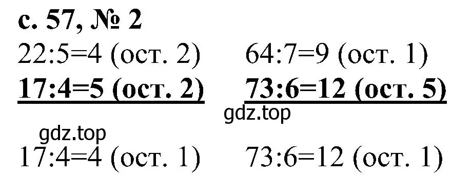 Решение номер 2 (страница 57) гдз по математике 3 класс Волкова, проверочные работы
