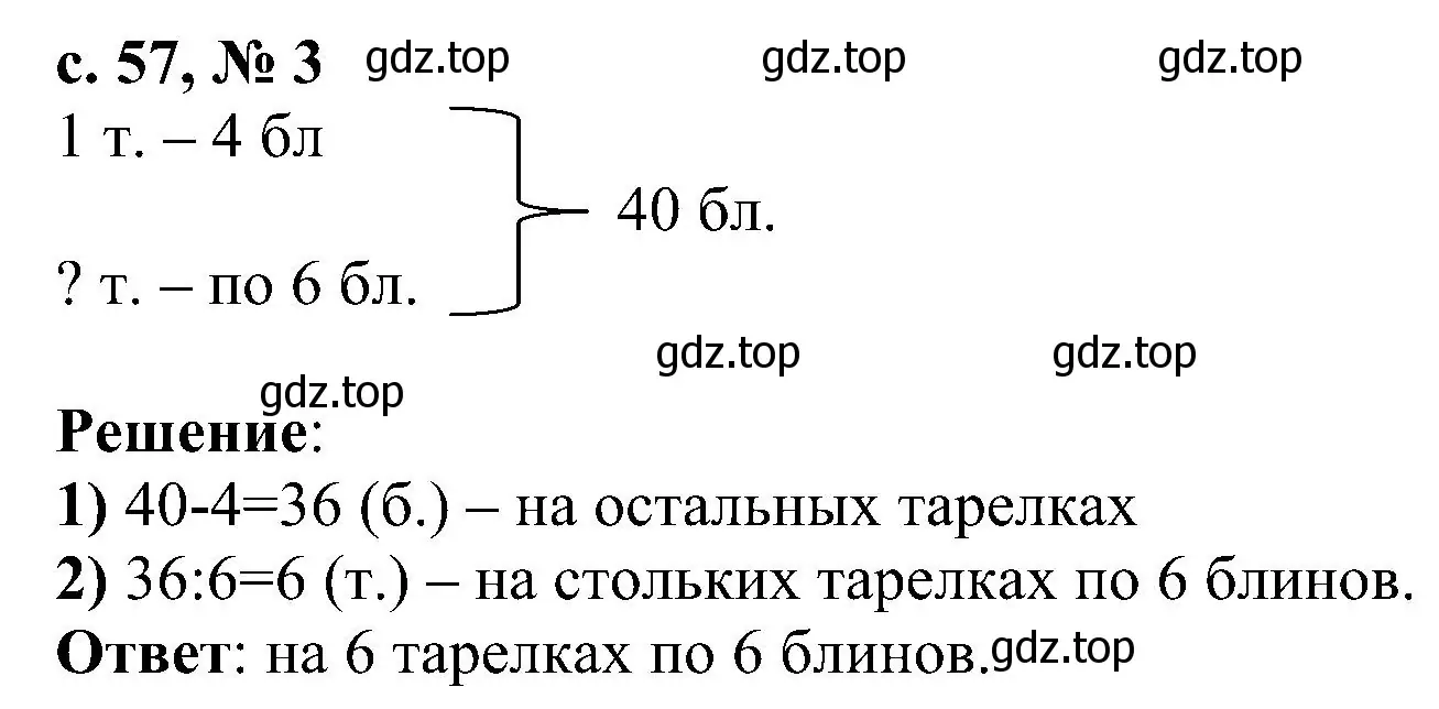 Решение номер 3 (страница 57) гдз по математике 3 класс Волкова, проверочные работы