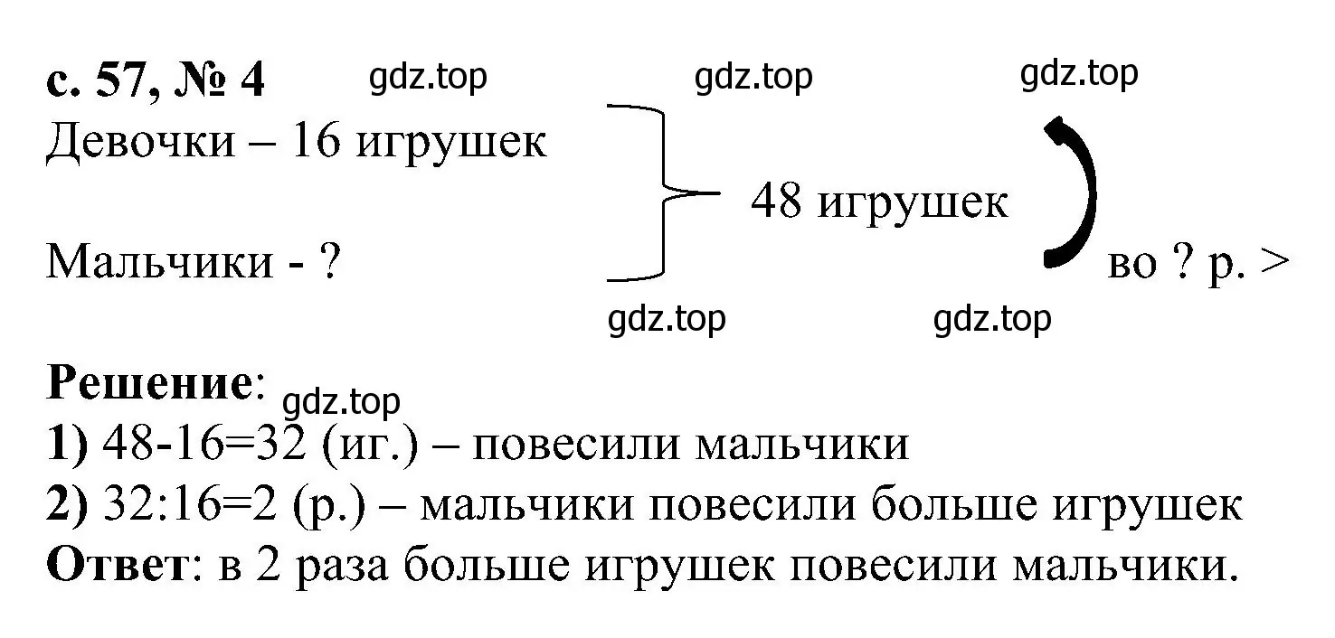 Решение номер 4 (страница 57) гдз по математике 3 класс Волкова, проверочные работы