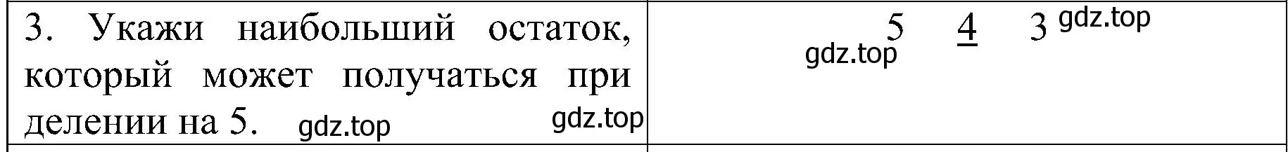 Решение номер 3 (страница 58) гдз по математике 3 класс Волкова, проверочные работы