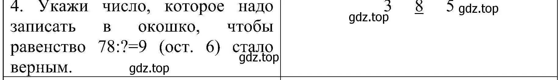 Решение номер 4 (страница 58) гдз по математике 3 класс Волкова, проверочные работы