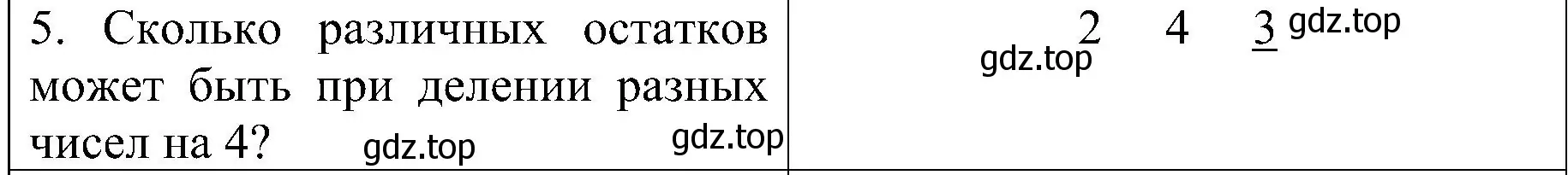 Решение номер 5 (страница 58) гдз по математике 3 класс Волкова, проверочные работы