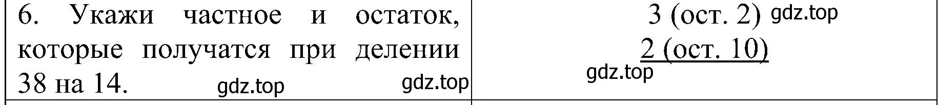 Решение номер 6 (страница 58) гдз по математике 3 класс Волкова, проверочные работы