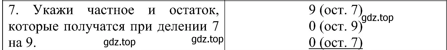 Решение номер 7 (страница 58) гдз по математике 3 класс Волкова, проверочные работы