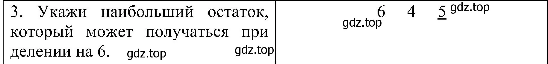 Решение номер 3 (страница 59) гдз по математике 3 класс Волкова, проверочные работы