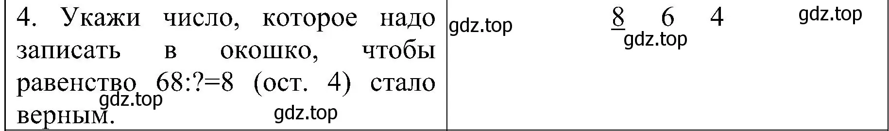 Решение номер 4 (страница 59) гдз по математике 3 класс Волкова, проверочные работы