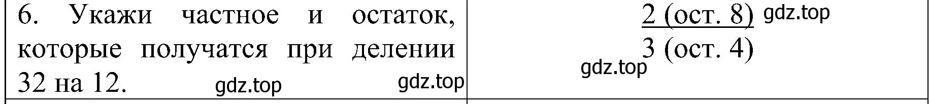 Решение номер 6 (страница 59) гдз по математике 3 класс Волкова, проверочные работы