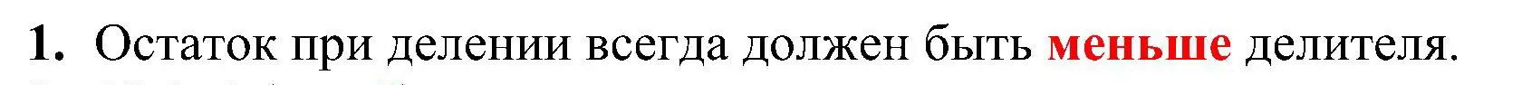 Решение номер 1 (страница 60) гдз по математике 3 класс Волкова, проверочные работы