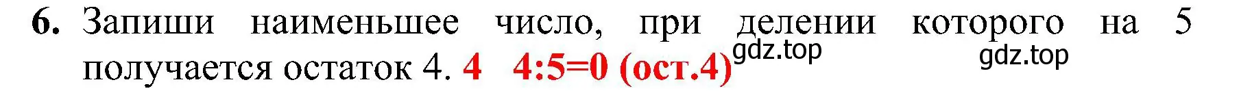 Решение номер 6 (страница 60) гдз по математике 3 класс Волкова, проверочные работы