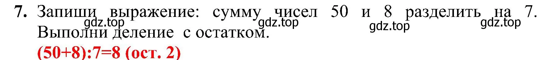 Решение номер 7 (страница 60) гдз по математике 3 класс Волкова, проверочные работы