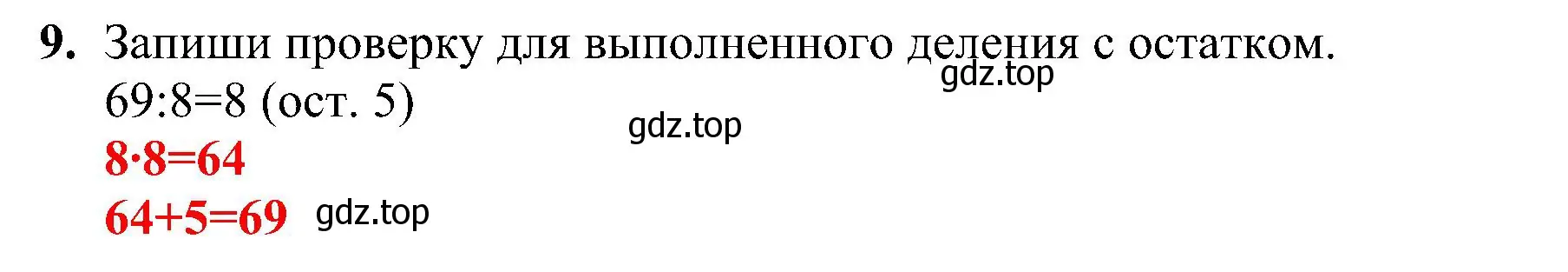 Решение номер 9 (страница 60) гдз по математике 3 класс Волкова, проверочные работы