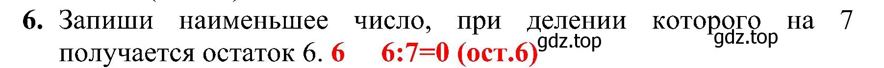 Решение номер 6 (страница 61) гдз по математике 3 класс Волкова, проверочные работы