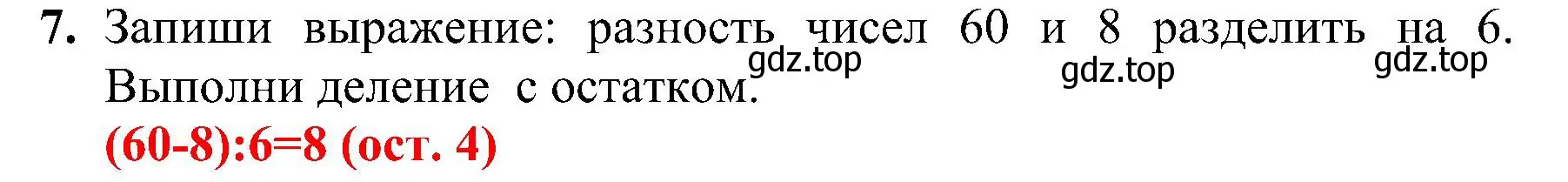 Решение номер 7 (страница 61) гдз по математике 3 класс Волкова, проверочные работы