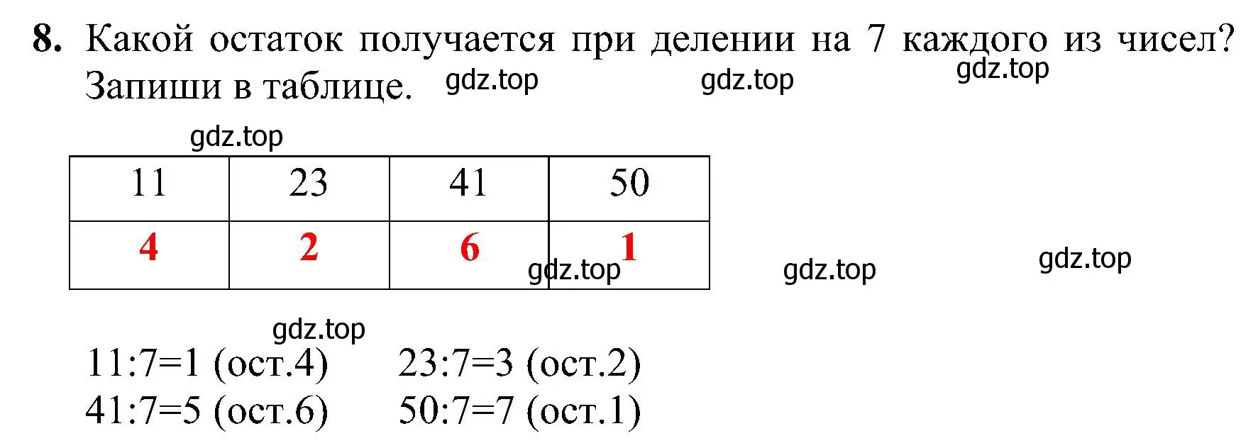 Решение номер 8 (страница 61) гдз по математике 3 класс Волкова, проверочные работы