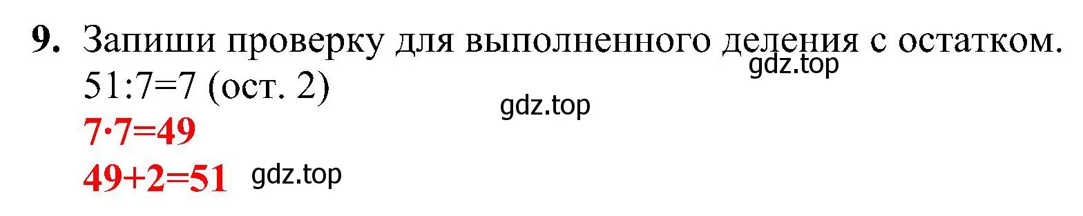 Решение номер 9 (страница 61) гдз по математике 3 класс Волкова, проверочные работы