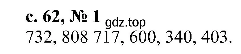 Решение номер 1 (страница 62) гдз по математике 3 класс Волкова, проверочные работы