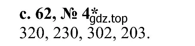 Решение номер 4 (страница 62) гдз по математике 3 класс Волкова, проверочные работы