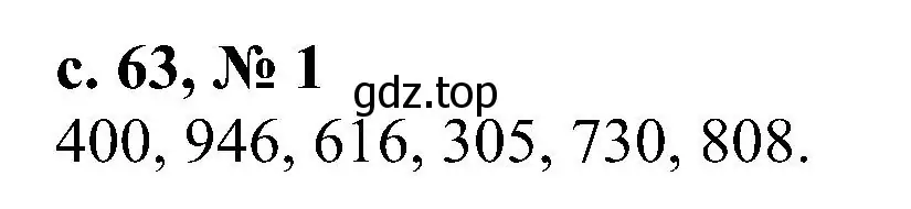 Решение номер 1 (страница 63) гдз по математике 3 класс Волкова, проверочные работы