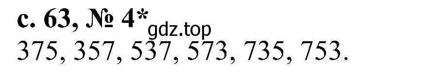 Решение номер 4 (страница 63) гдз по математике 3 класс Волкова, проверочные работы