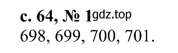Решение номер 1 (страница 64) гдз по математике 3 класс Волкова, проверочные работы