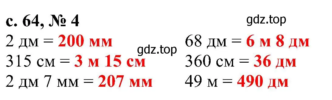 Решение номер 4 (страница 64) гдз по математике 3 класс Волкова, проверочные работы