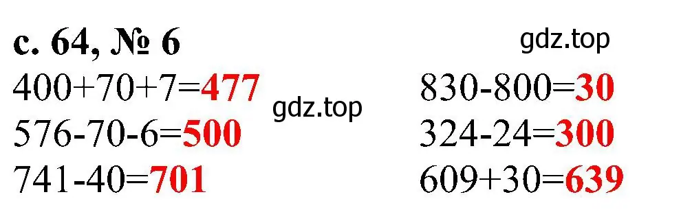 Решение номер 6 (страница 64) гдз по математике 3 класс Волкова, проверочные работы