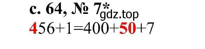 Решение номер 7 (страница 64) гдз по математике 3 класс Волкова, проверочные работы