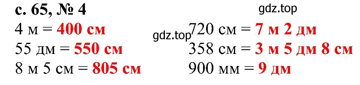 Решение номер 4 (страница 65) гдз по математике 3 класс Волкова, проверочные работы