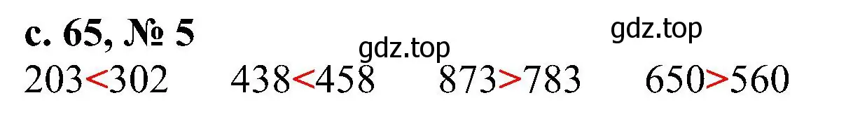 Решение номер 5 (страница 65) гдз по математике 3 класс Волкова, проверочные работы