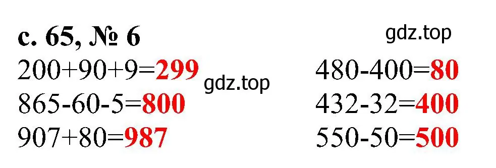 Решение номер 6 (страница 65) гдз по математике 3 класс Волкова, проверочные работы