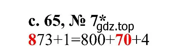 Решение номер 7 (страница 65) гдз по математике 3 класс Волкова, проверочные работы