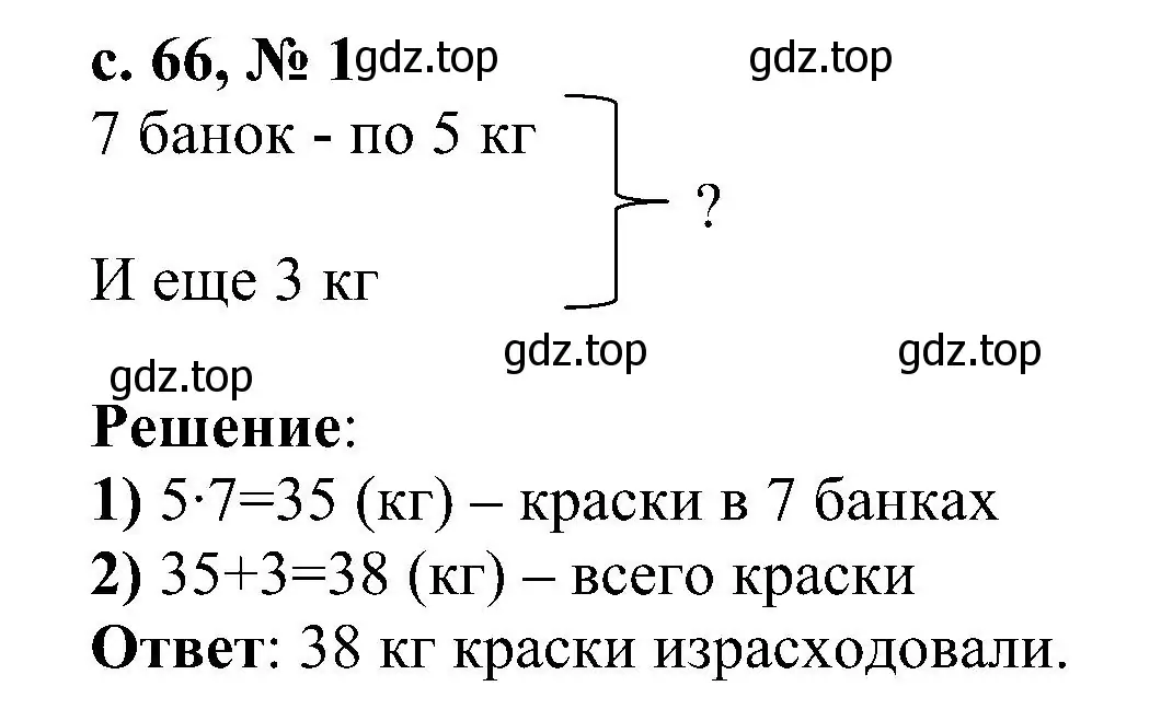 Решение номер 1 (страница 66) гдз по математике 3 класс Волкова, проверочные работы