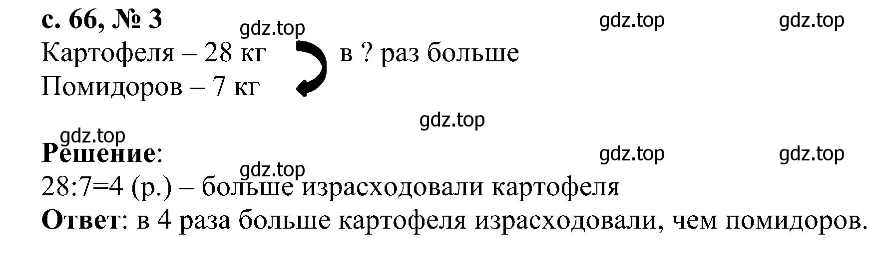 Решение номер 3 (страница 66) гдз по математике 3 класс Волкова, проверочные работы