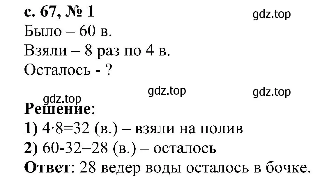 Решение номер 1 (страница 67) гдз по математике 3 класс Волкова, проверочные работы