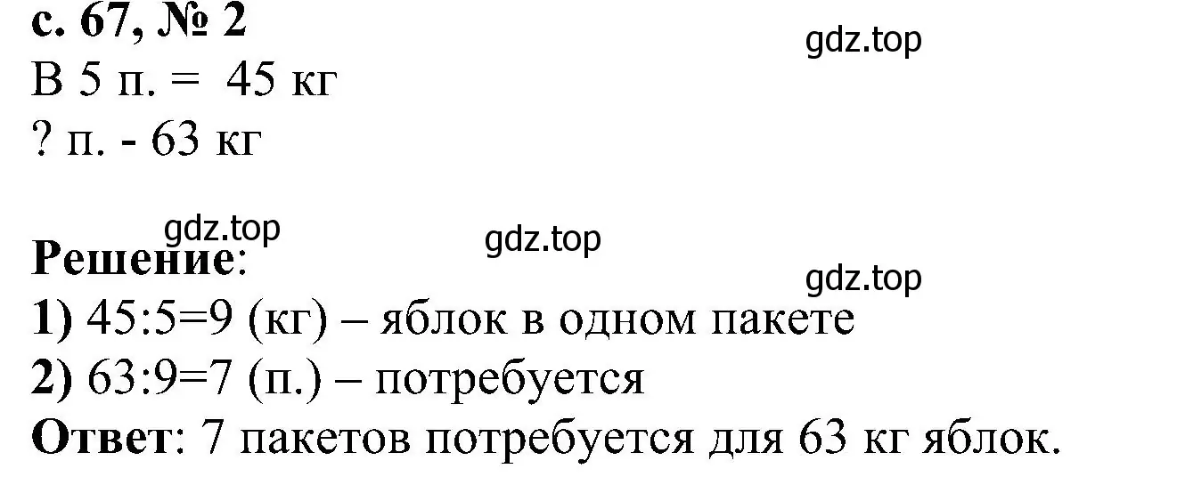 Решение номер 2 (страница 67) гдз по математике 3 класс Волкова, проверочные работы