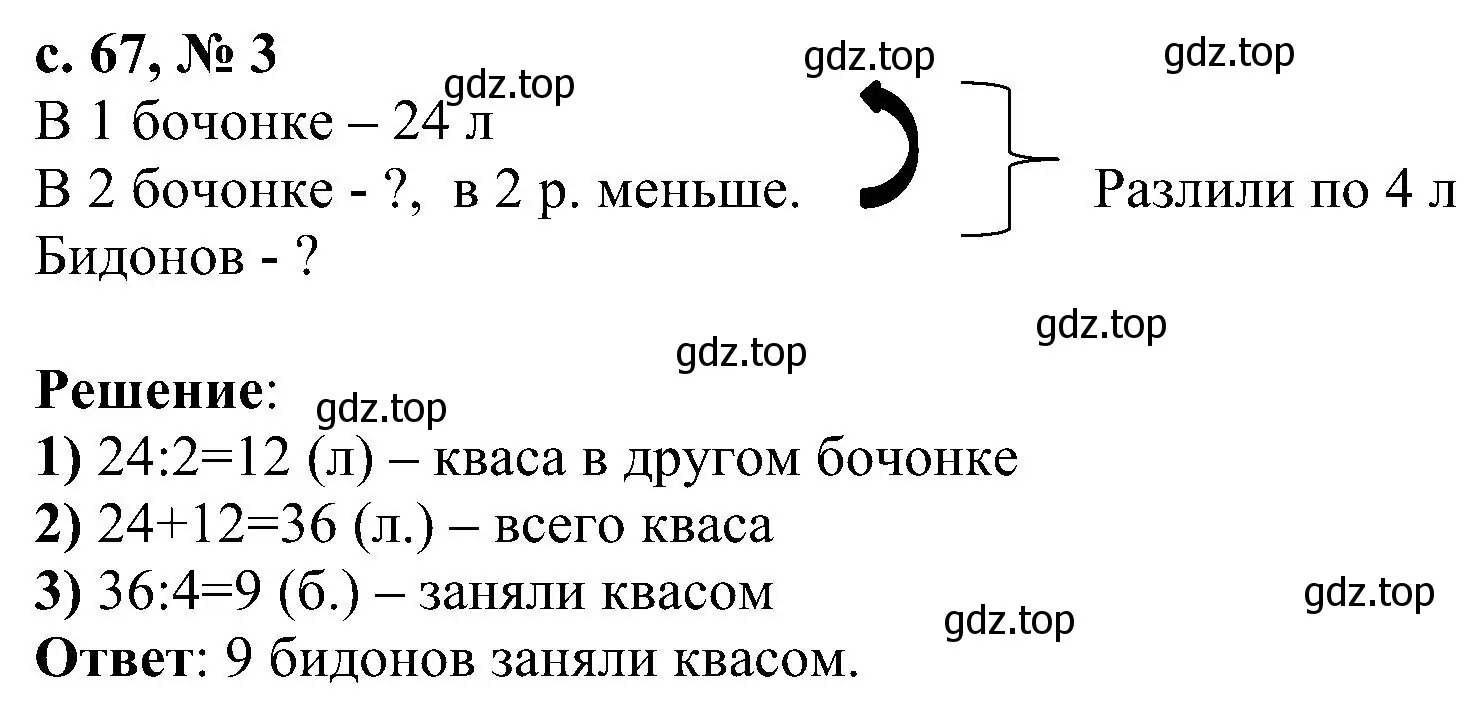 Решение номер 3 (страница 67) гдз по математике 3 класс Волкова, проверочные работы